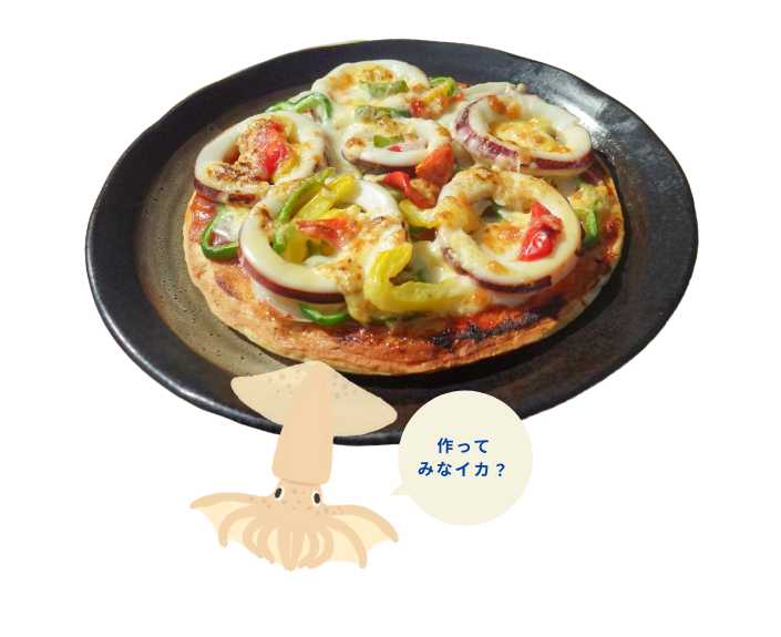 作ってみなイカ？